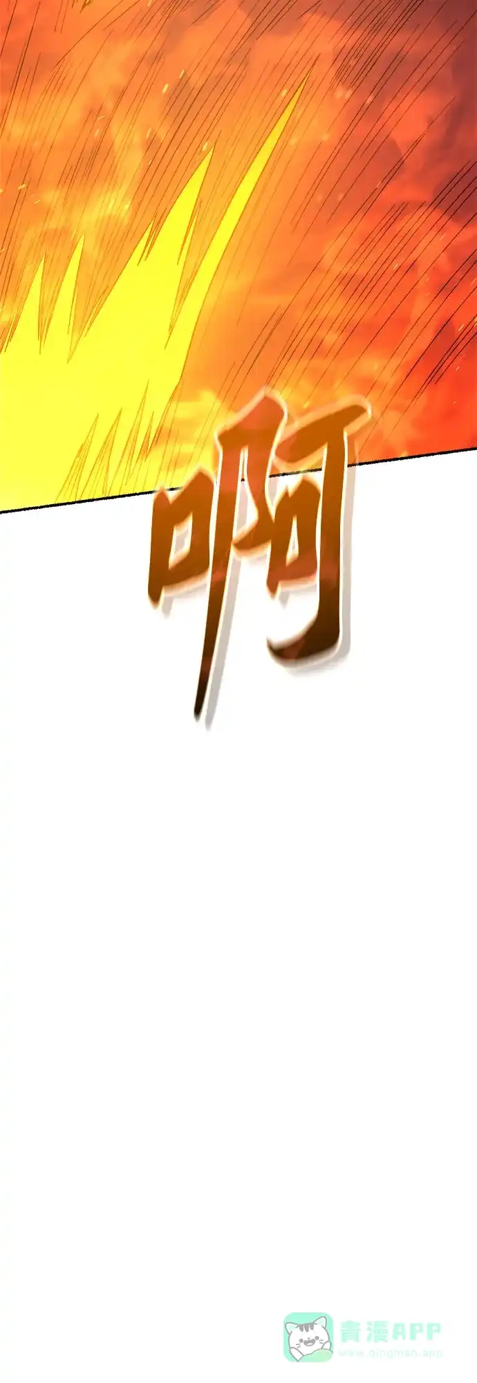 《废皇子的神秘情人》第210话 最后的冬天（29） 第16页
