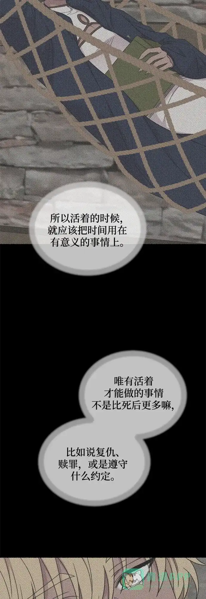 《废皇子的神秘情人》第210话 最后的冬天（29） 第74页