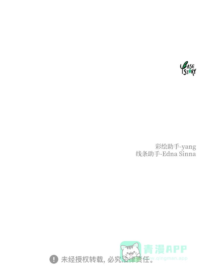 《废皇子的神秘情人》第210话 最后的冬天（29） 第87页