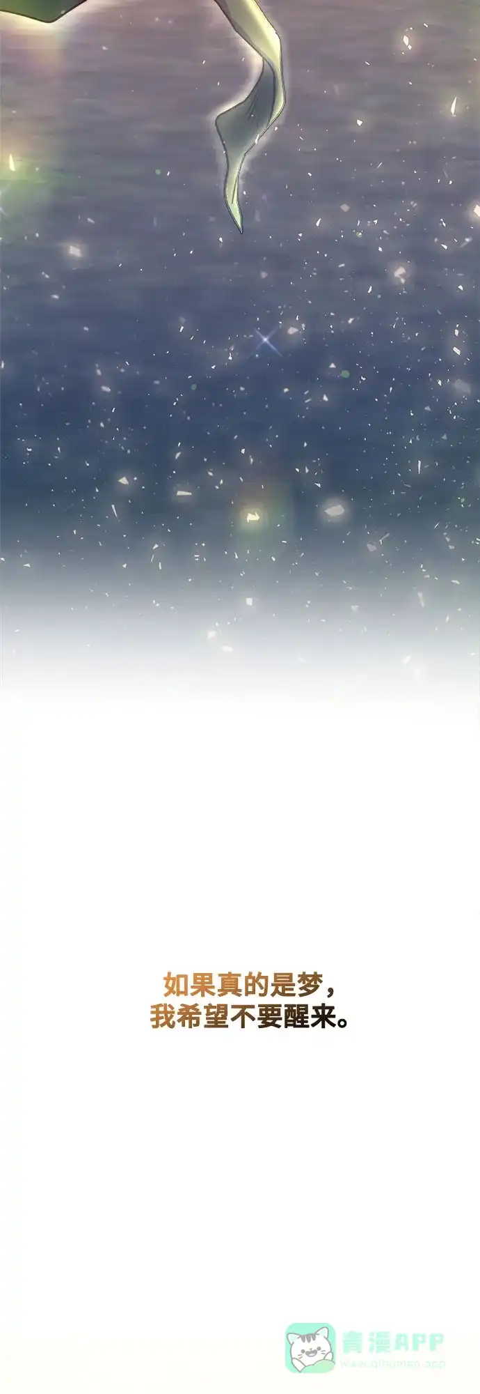 《废皇子的神秘情人》第211话 某个春日 第77页