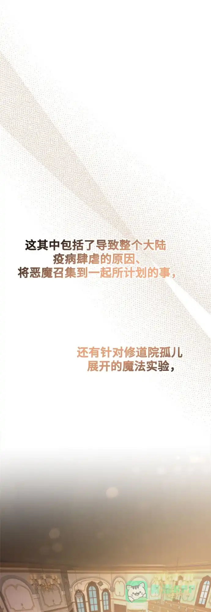 《废皇子的神秘情人》第211话 某个春日 第8页
