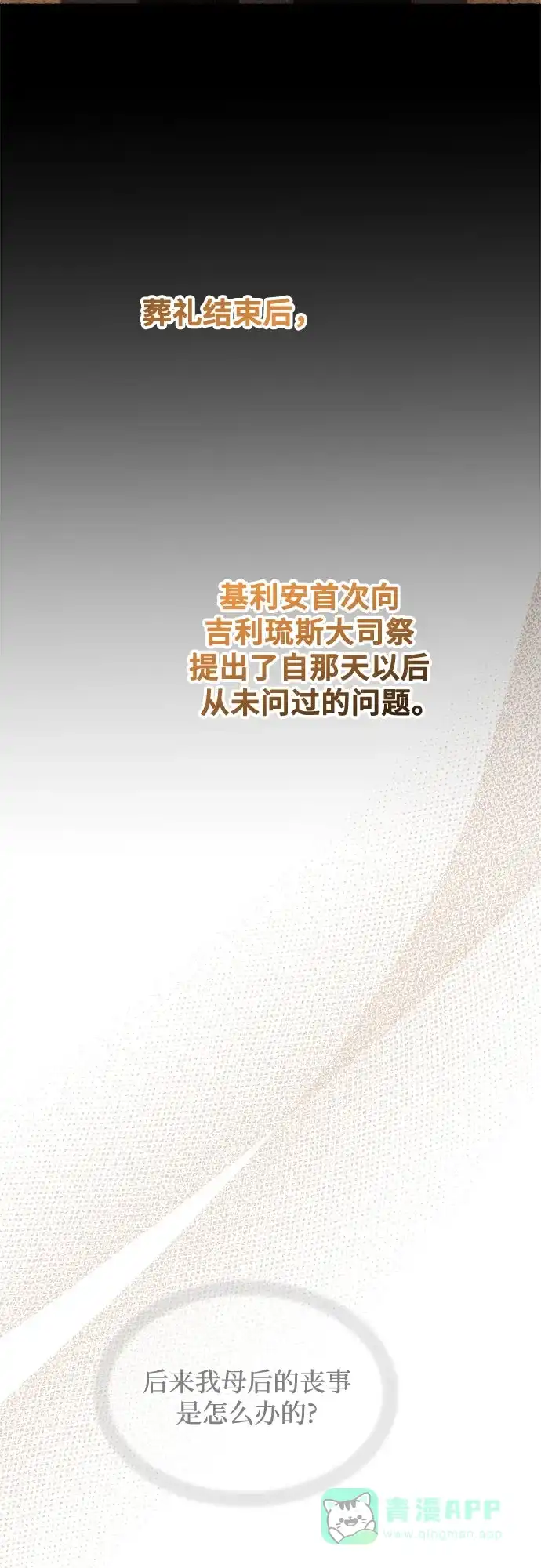 《废皇子的神秘情人》第211话 某个春日 第14页