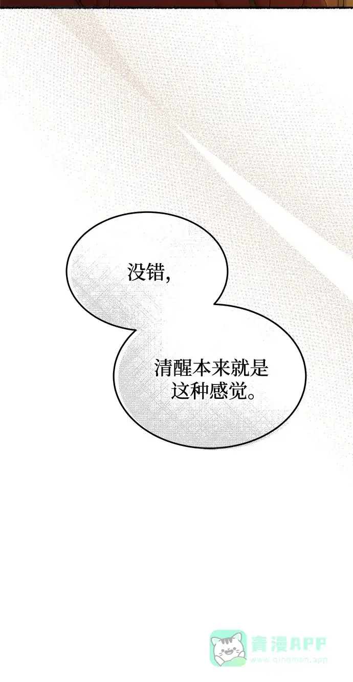 《废皇子的神秘情人》第211话 某个春日 第27页
