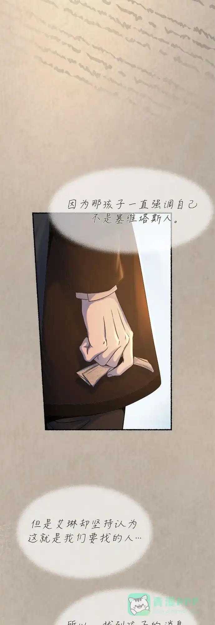 《废皇子的神秘情人》第211话 某个春日 第61页