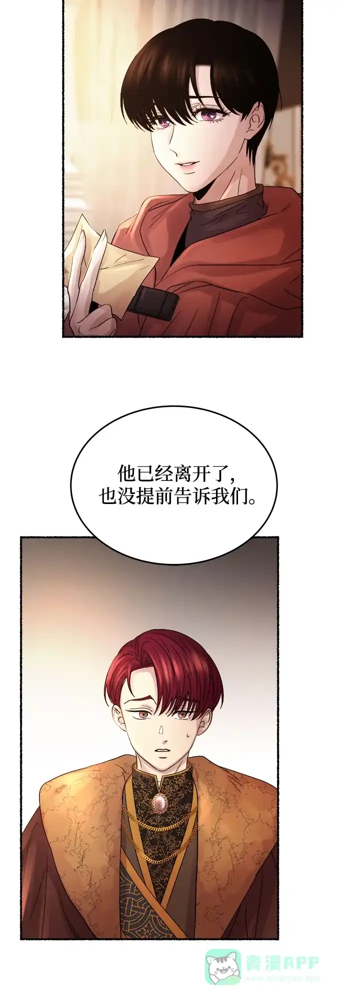 《废皇子的神秘情人》第211话 某个春日 第31页