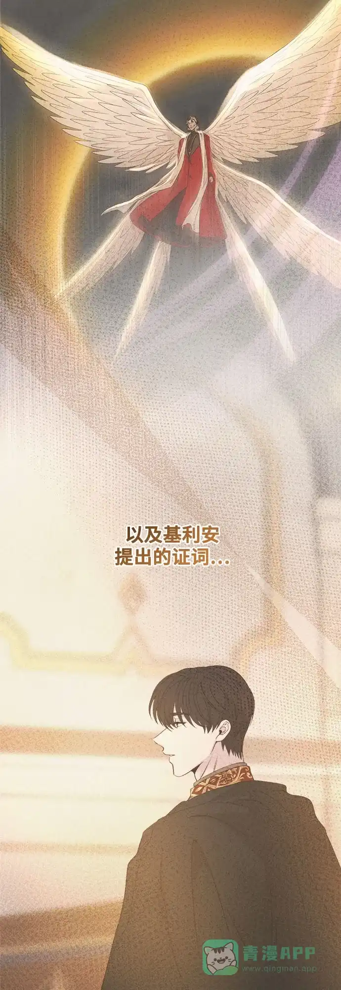 《废皇子的神秘情人》第211话 某个春日 第24页