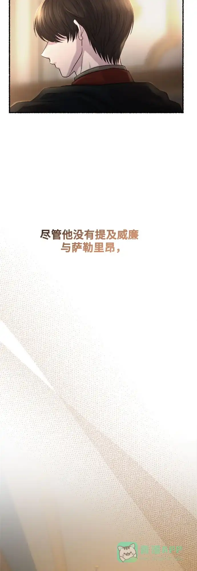 《废皇子的神秘情人》第211话 某个春日 第11页