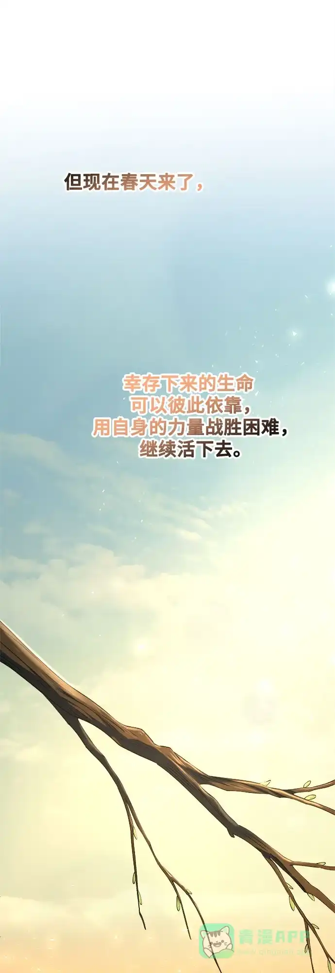 《废皇子的神秘情人》第211话 某个春日 第46页