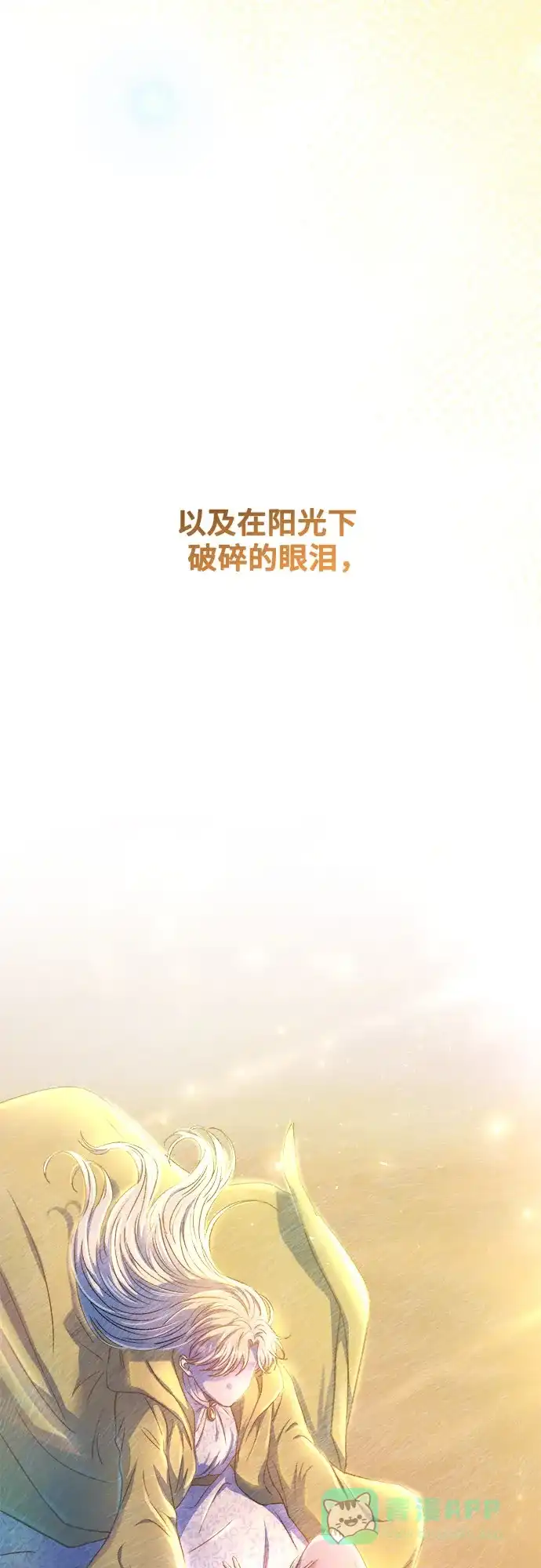 《废皇子的神秘情人》第211话 某个春日 第79页