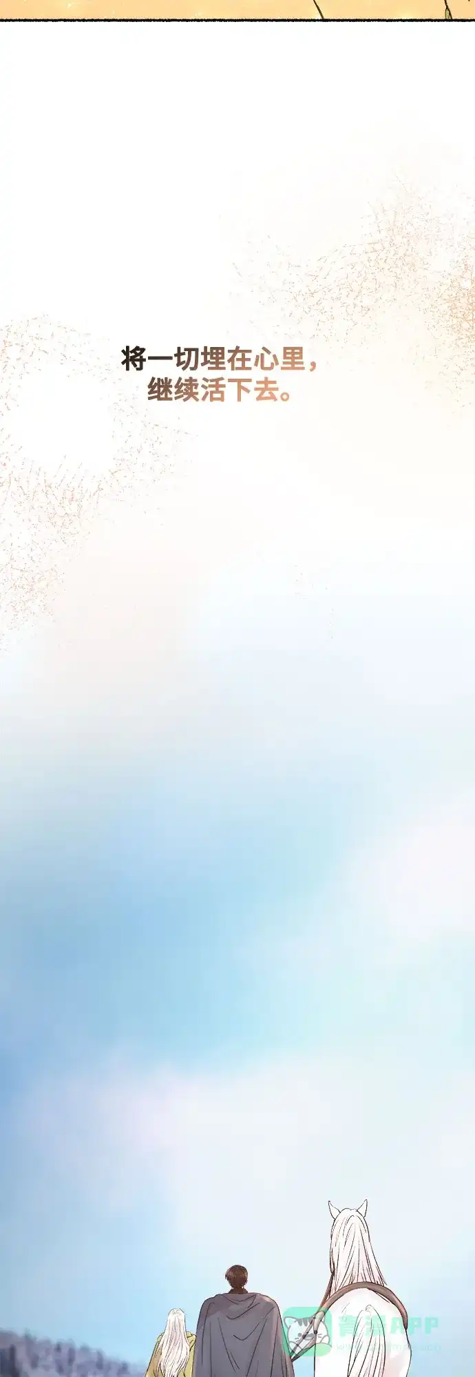 《废皇子的神秘情人》第211话 某个春日 第47页