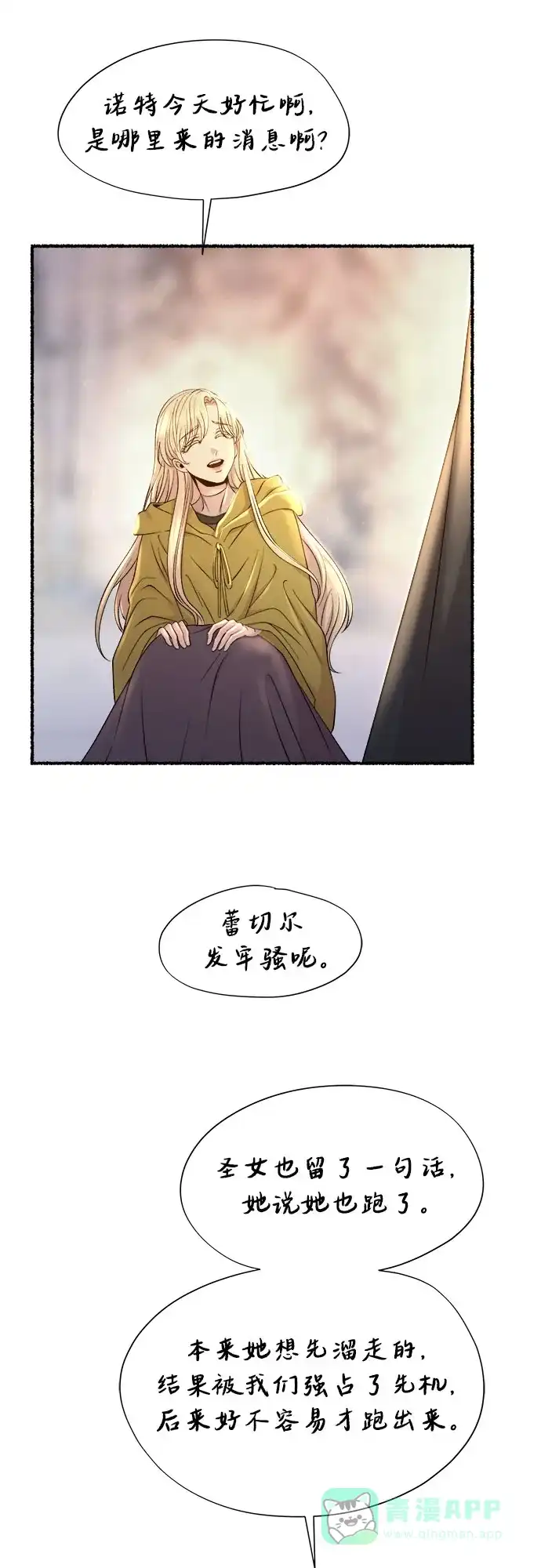 《废皇子的神秘情人》第211话 某个春日 第38页