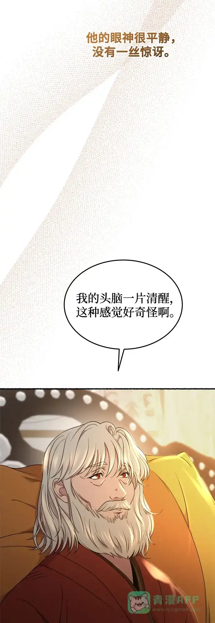 《废皇子的神秘情人》第211话 某个春日 第26页