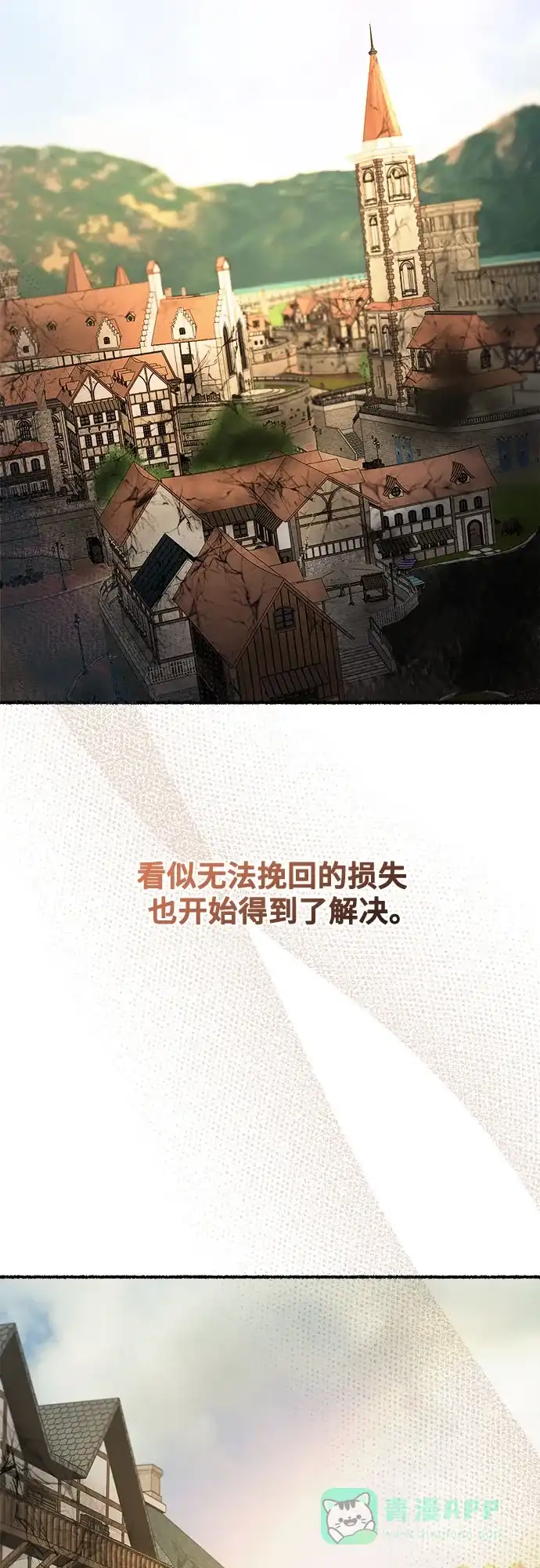 《废皇子的神秘情人》第211话 某个春日 第3页