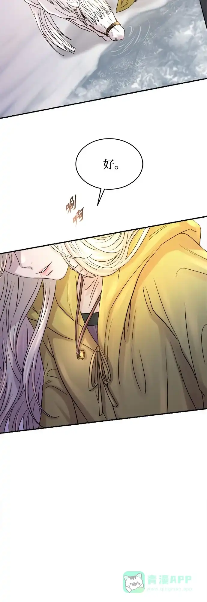 《废皇子的神秘情人》第211话 某个春日 第45页