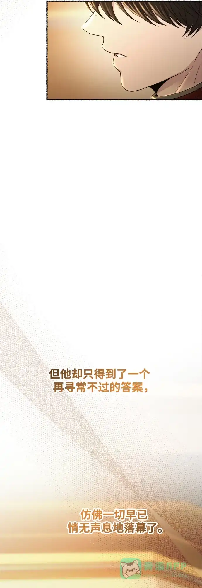 《废皇子的神秘情人》第211话 某个春日 第15页