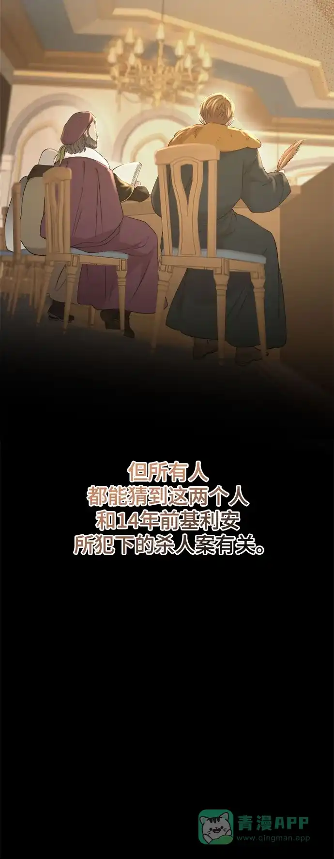 《废皇子的神秘情人》第211话 某个春日 第12页