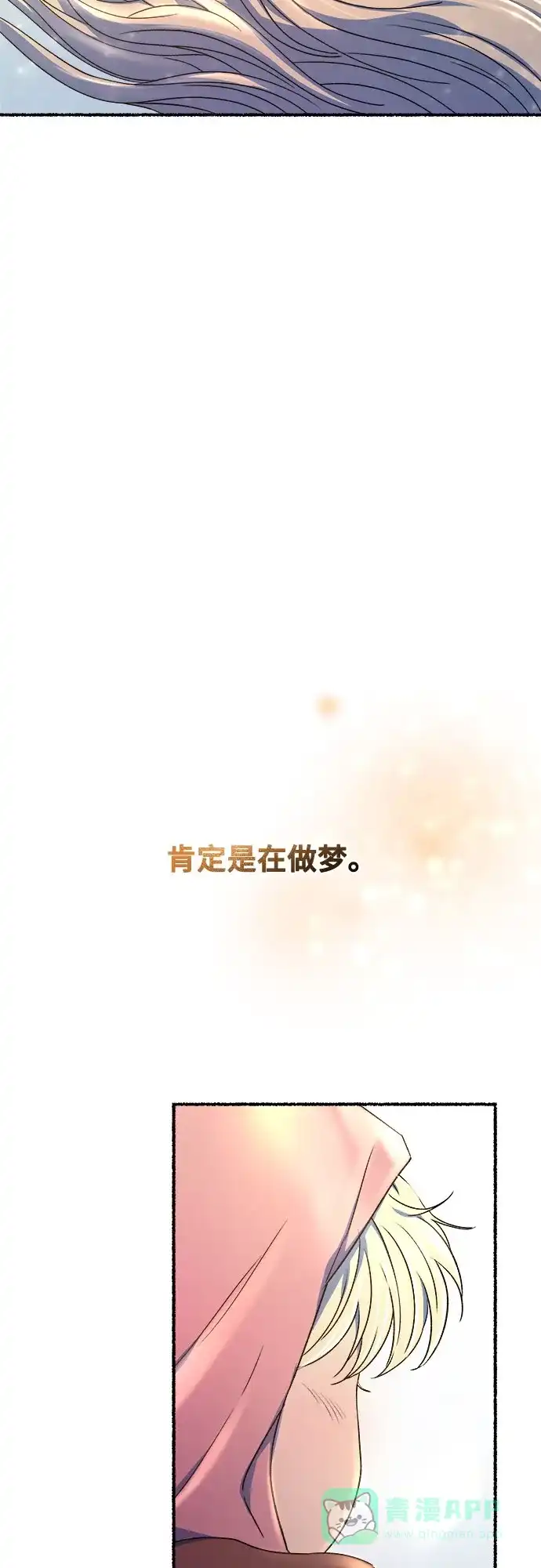 《废皇子的神秘情人》第211话 某个春日 第74页