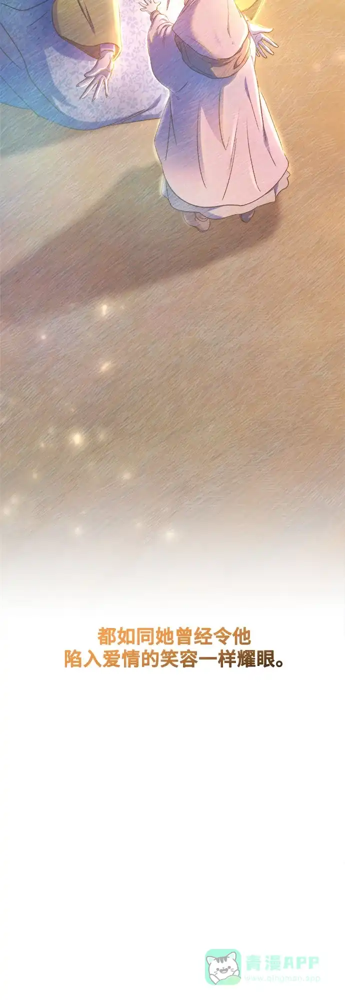 《废皇子的神秘情人》第211话 某个春日 第80页