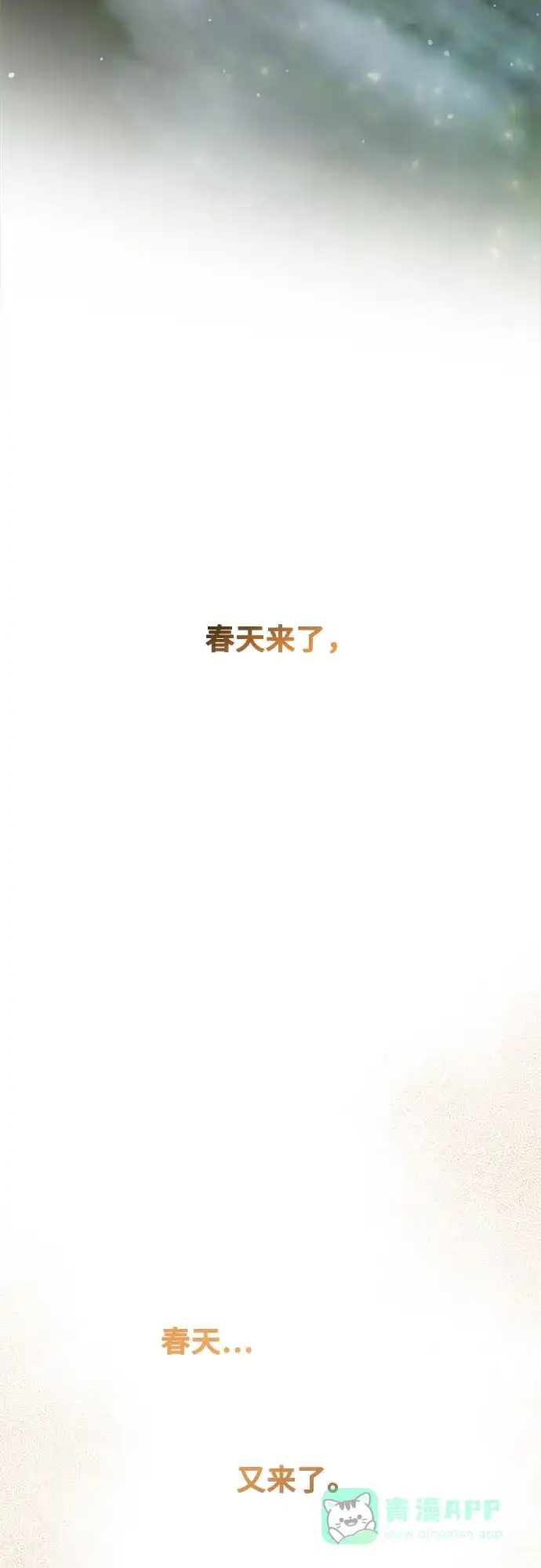 《废皇子的神秘情人》第211话 某个春日 第83页