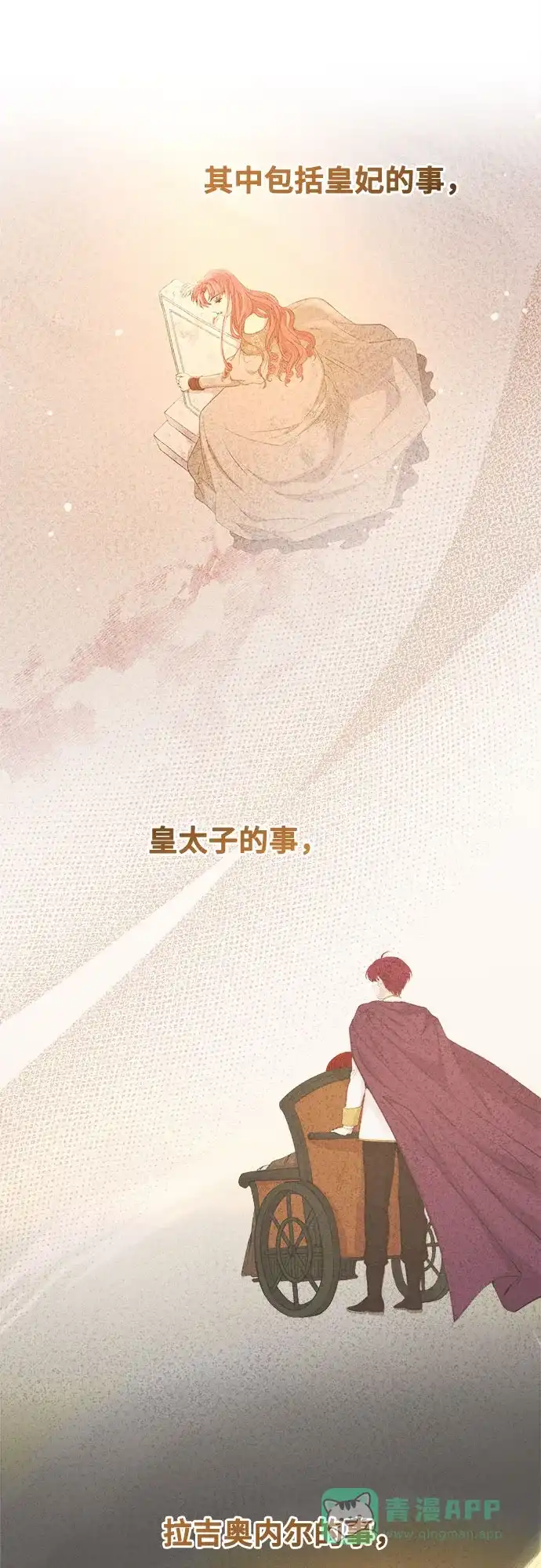 《废皇子的神秘情人》第211话 某个春日 第23页