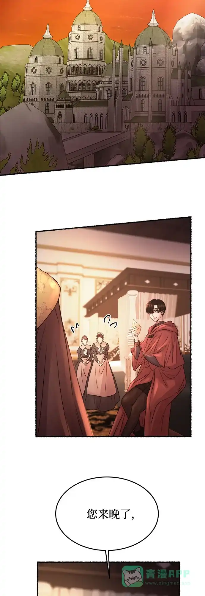 《废皇子的神秘情人》第211话 某个春日 第30页