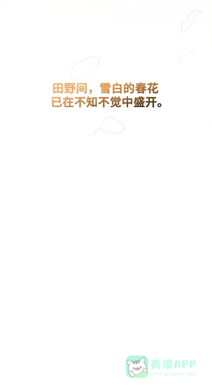 《废皇子的神秘情人》第211话 某个春日 第86页