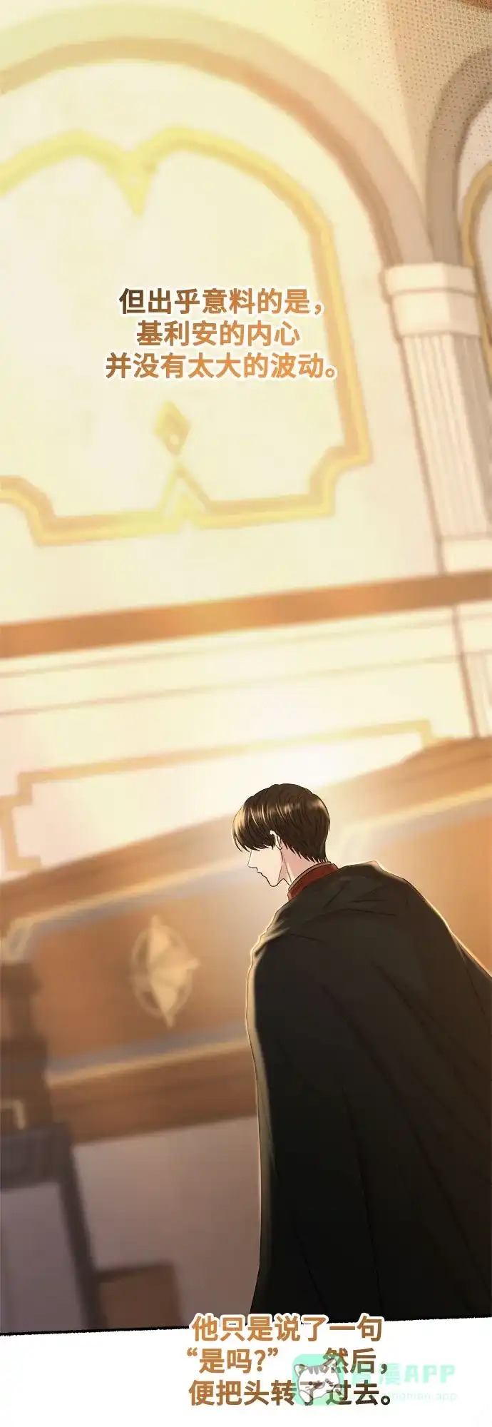 《废皇子的神秘情人》第211话 某个春日 第16页