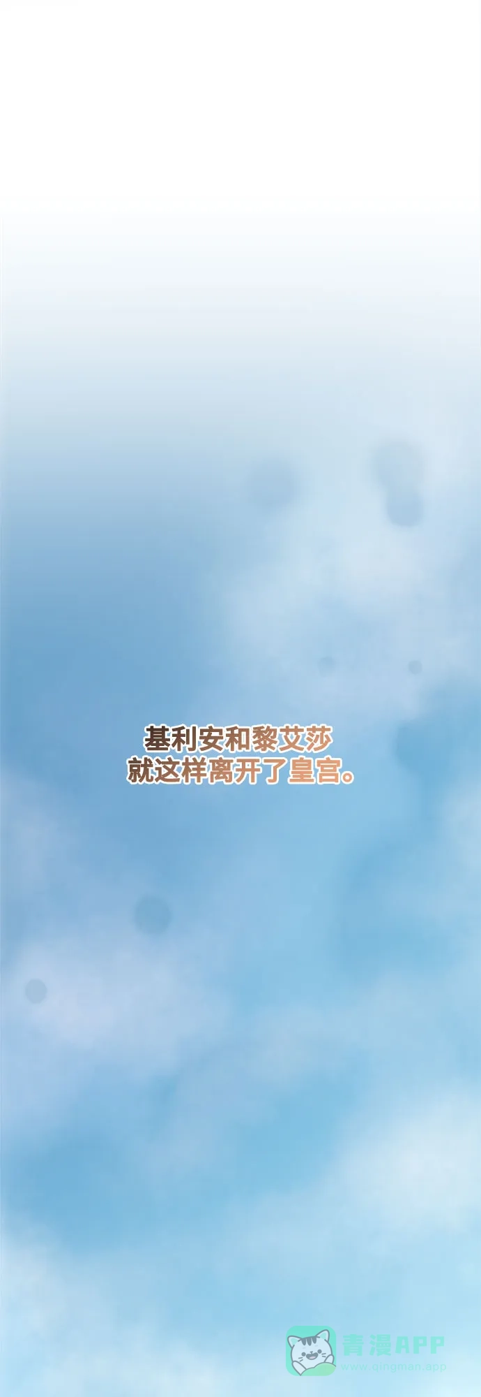 《废皇子的神秘情人》第211话 某个春日 第33页