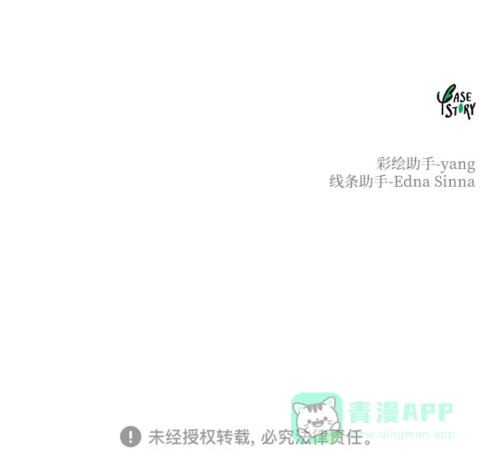 《废皇子的神秘情人》第211话 某个春日 第89页