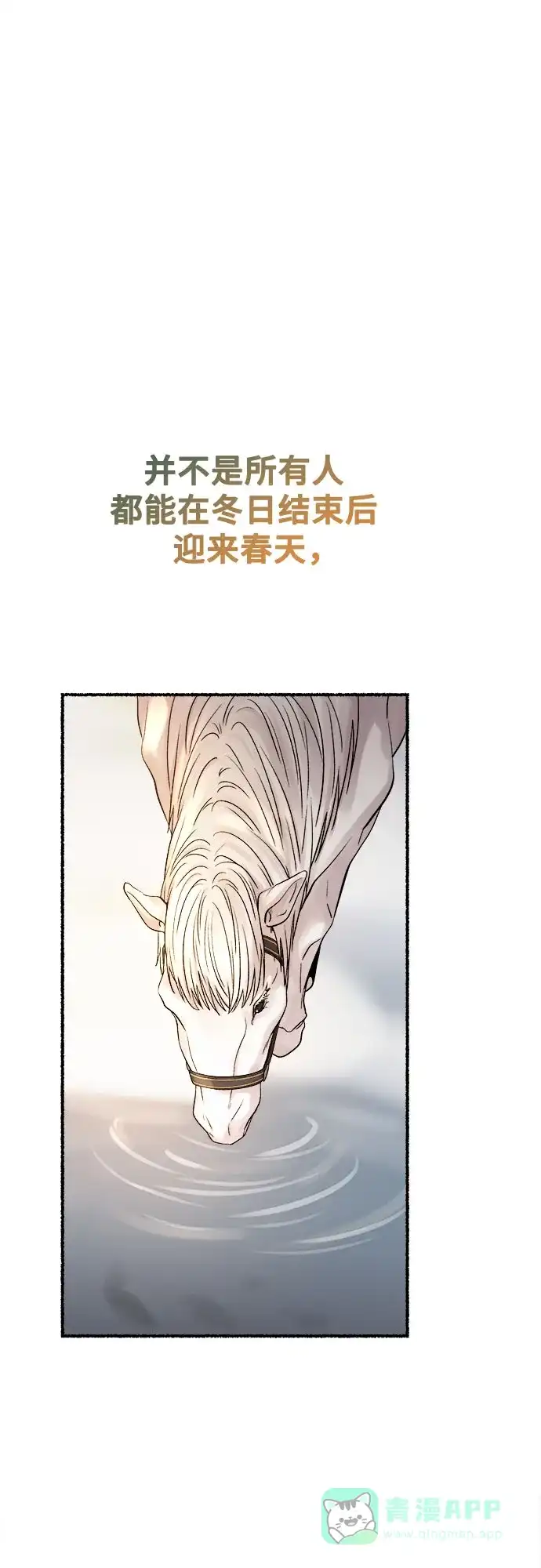 《废皇子的神秘情人》第211话 某个春日 第41页