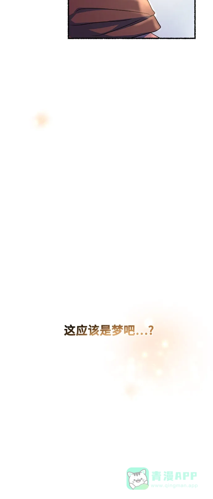 《废皇子的神秘情人》第211话 某个春日 第75页