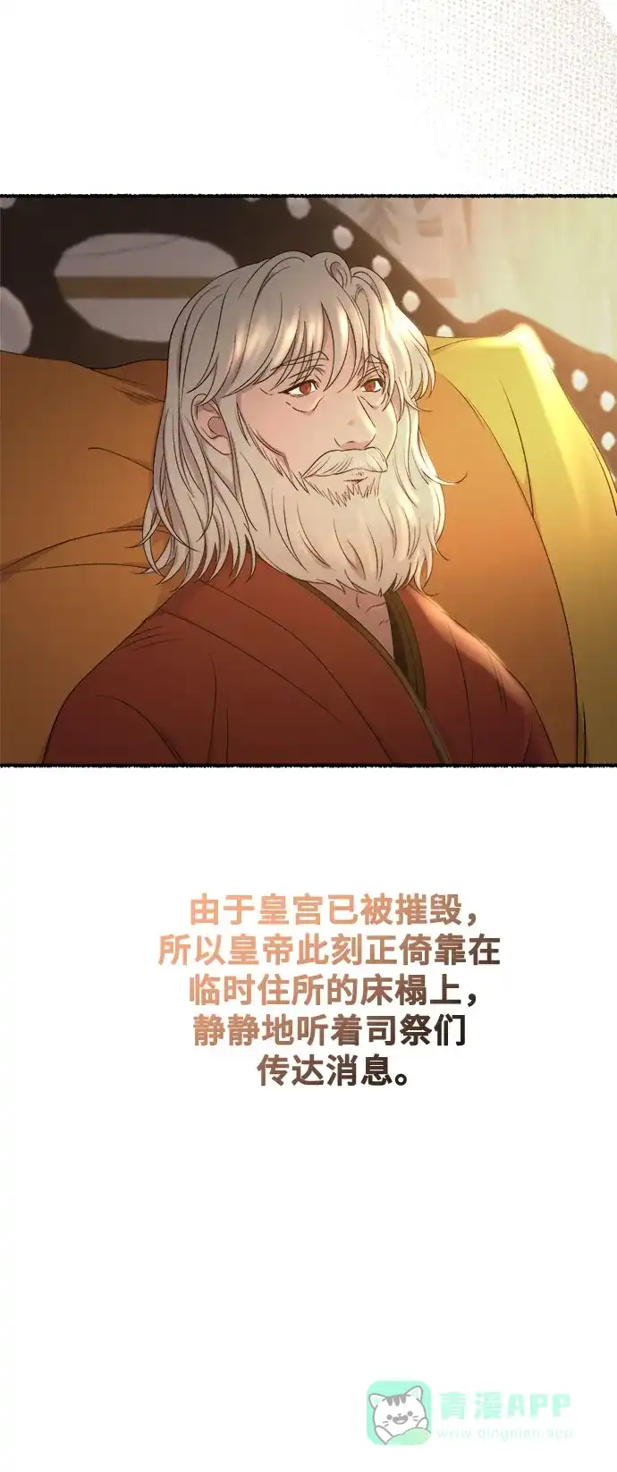《废皇子的神秘情人》第211话 某个春日 第22页