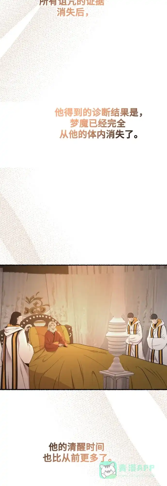 《废皇子的神秘情人》第211话 某个春日 第21页
