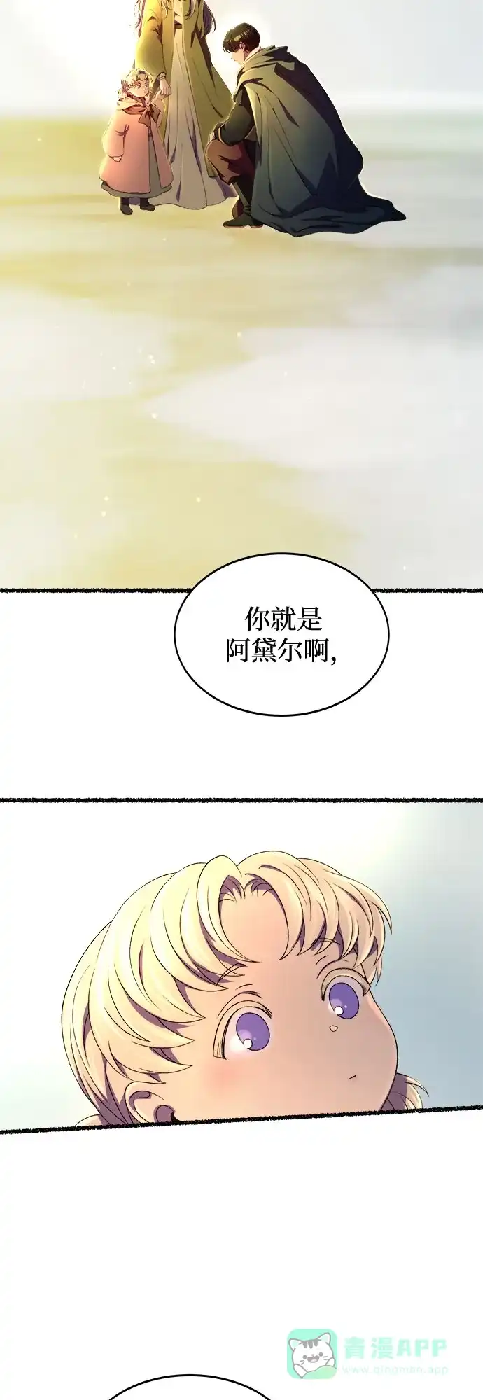 《废皇子的神秘情人》第212话 闪闪发光（1） 第43页