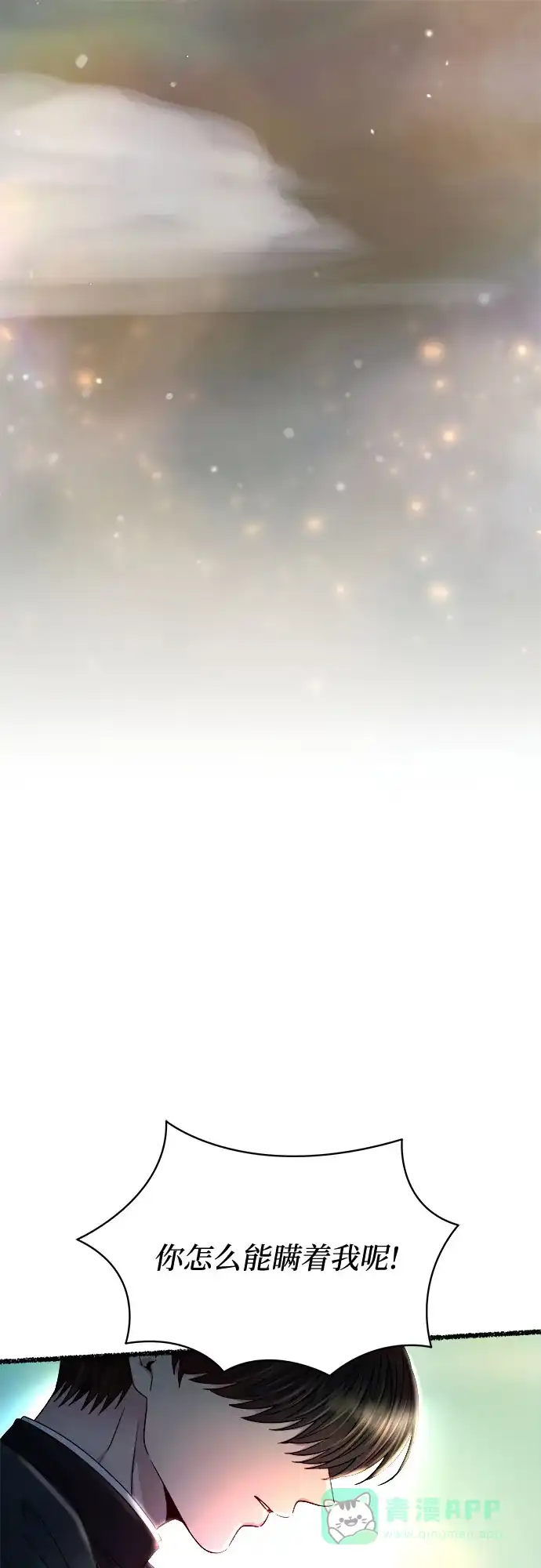 《废皇子的神秘情人》第212话 闪闪发光（1） 第30页