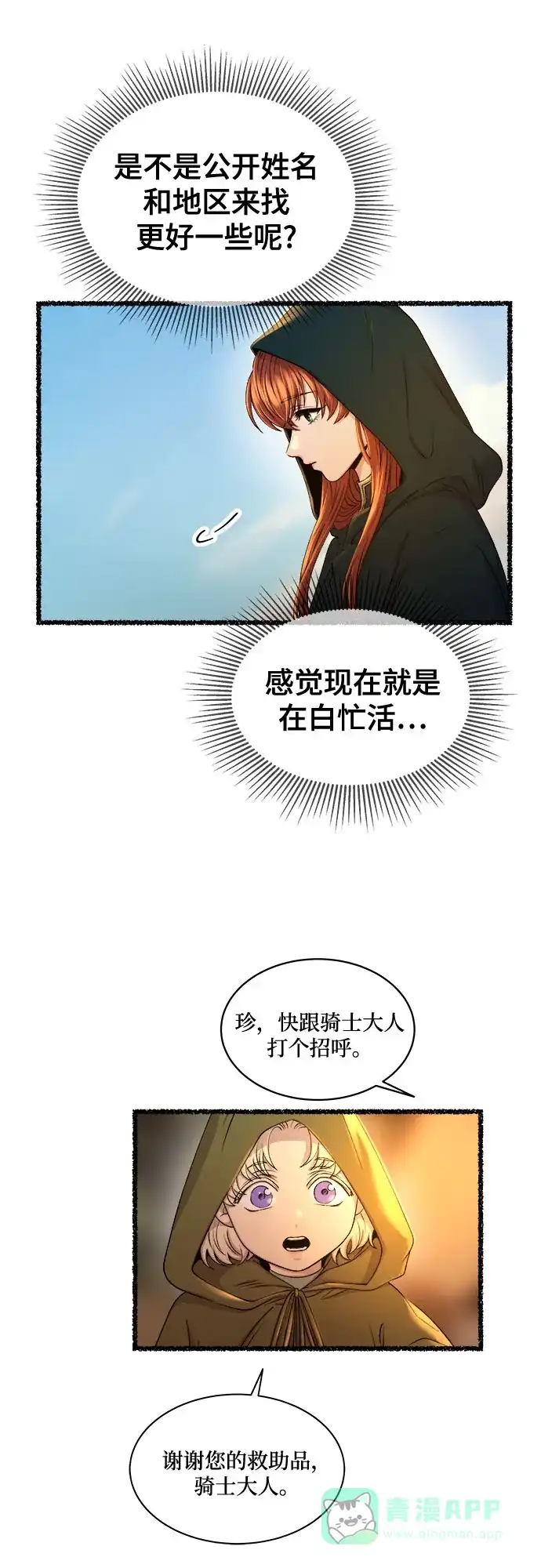 《废皇子的神秘情人》第212话 闪闪发光（1） 第8页