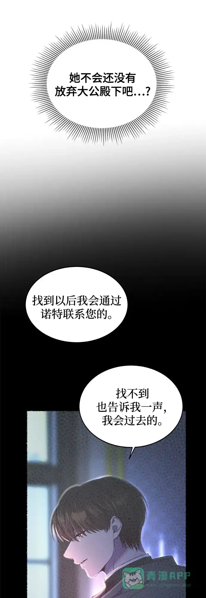 《废皇子的神秘情人》第212话 闪闪发光（1） 第13页