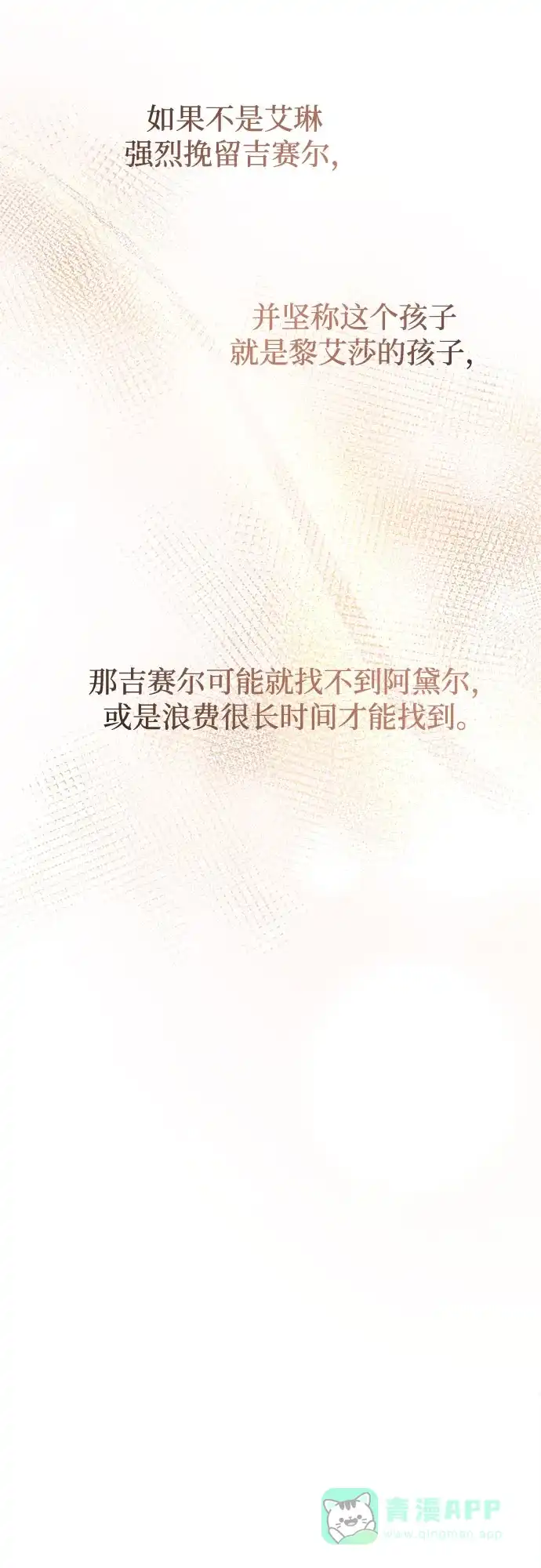 《废皇子的神秘情人》第212话 闪闪发光（1） 第24页