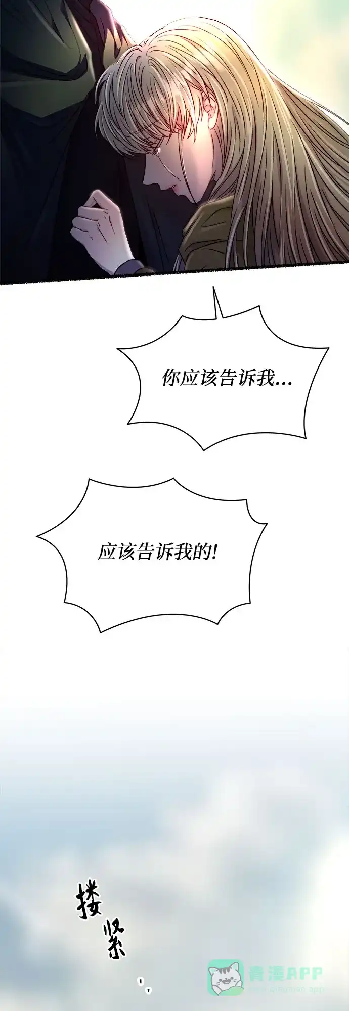 《废皇子的神秘情人》第212话 闪闪发光（1） 第31页