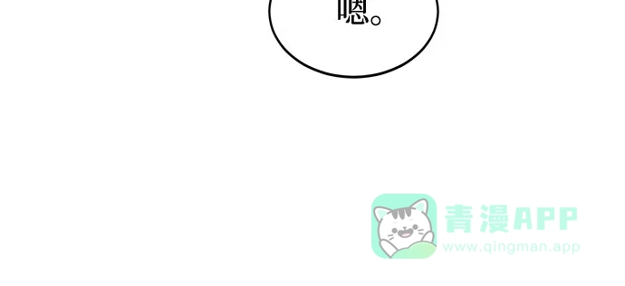 《废皇子的神秘情人》第212话 闪闪发光（1） 第52页