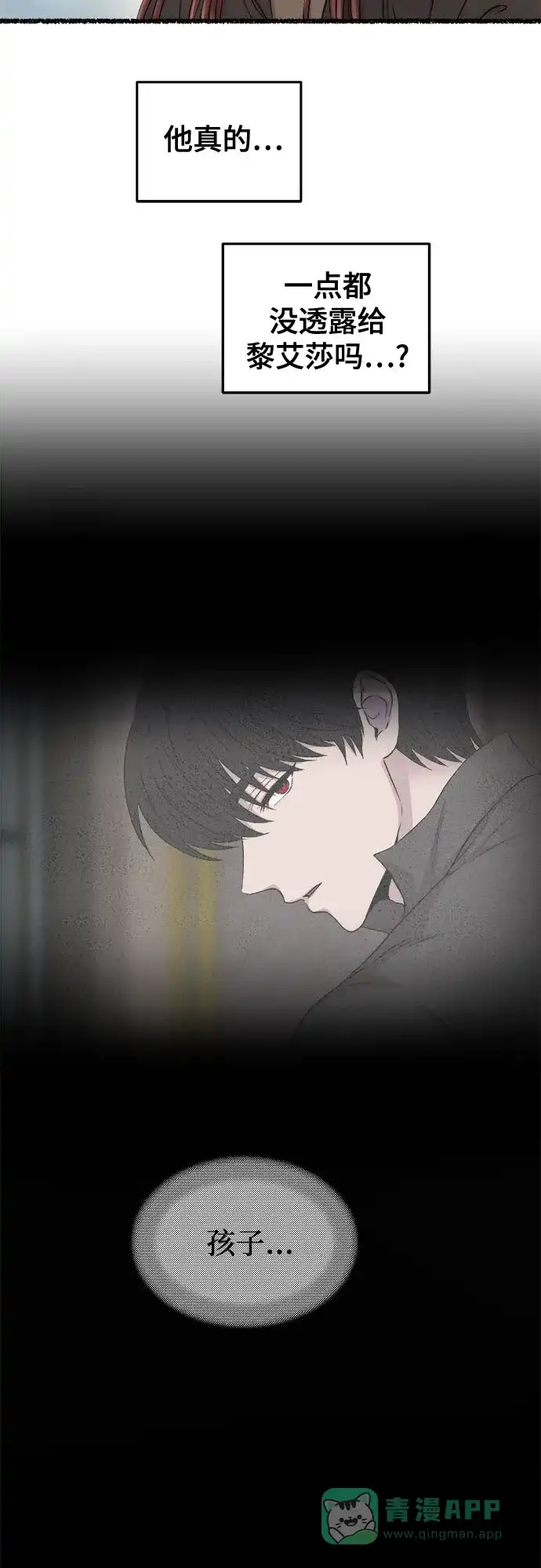 《废皇子的神秘情人》第212话 闪闪发光（1） 第33页