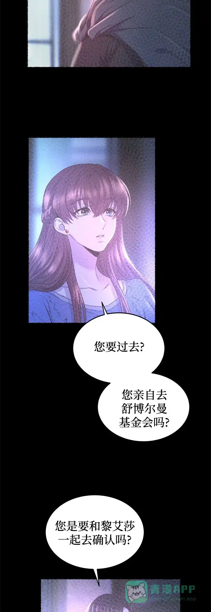 《废皇子的神秘情人》第212话 闪闪发光（1） 第14页