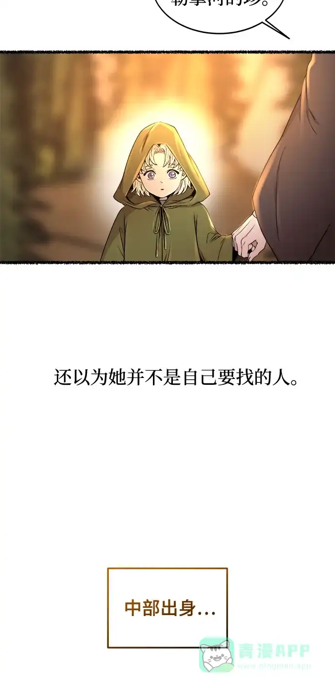 《废皇子的神秘情人》第212话 闪闪发光（1） 第7页