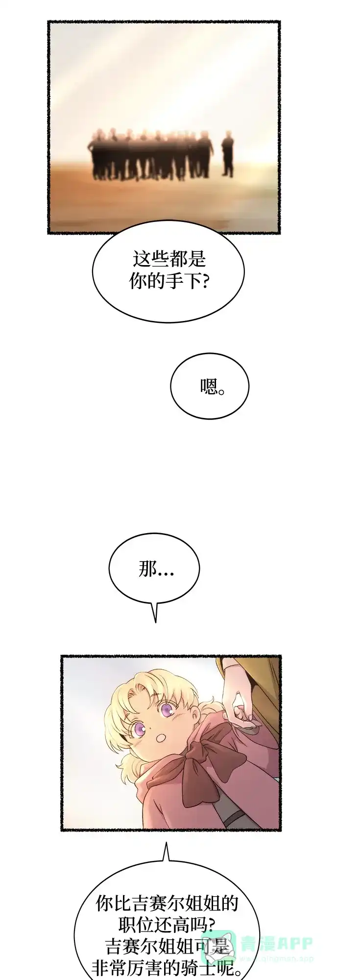 《废皇子的神秘情人》第212话 闪闪发光（1） 第53页