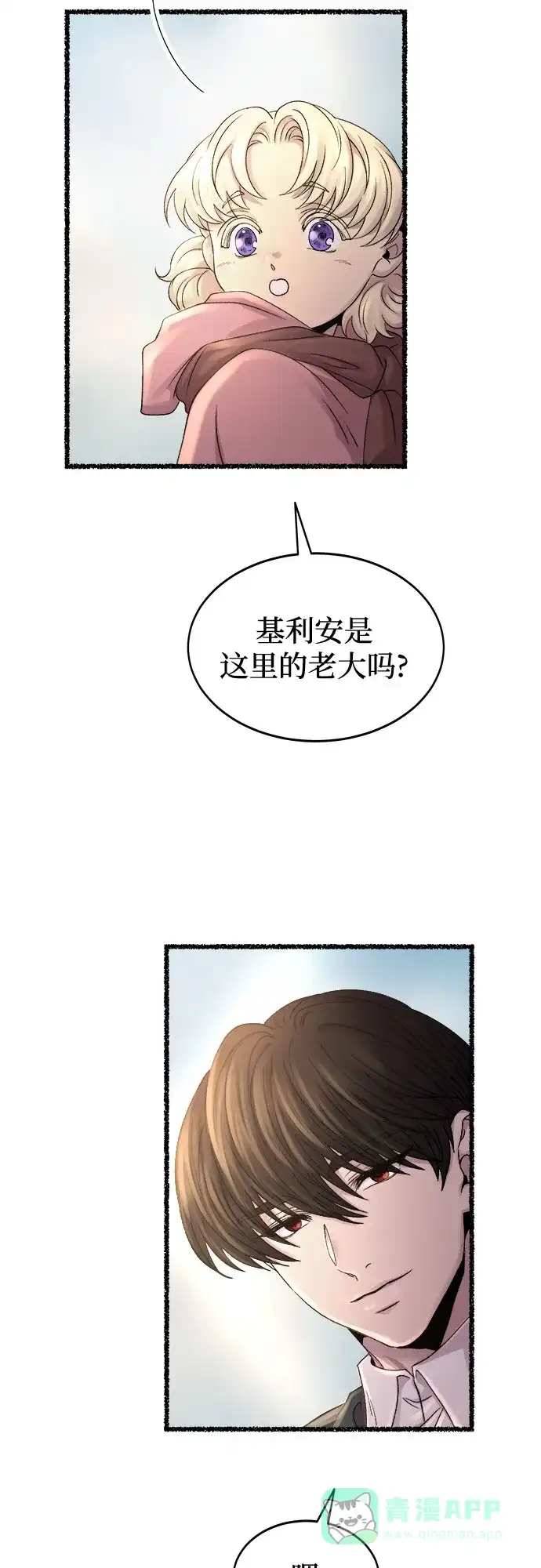 《废皇子的神秘情人》第212话 闪闪发光（1） 第51页