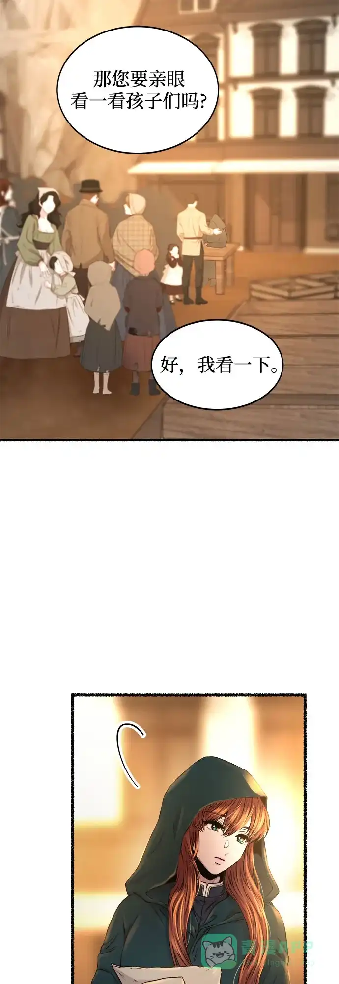 《废皇子的神秘情人》第212话 闪闪发光（1） 第4页