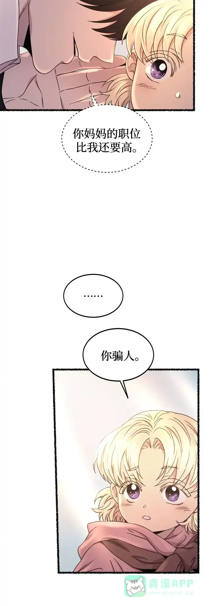 《废皇子的神秘情人》第212话 闪闪发光（1） 第57页
