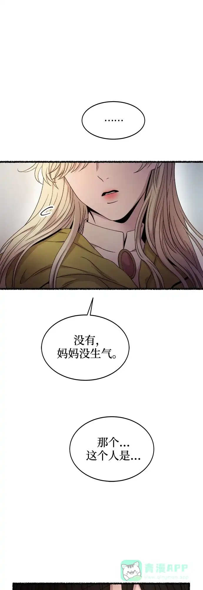 《废皇子的神秘情人》第212话 闪闪发光（1） 第39页