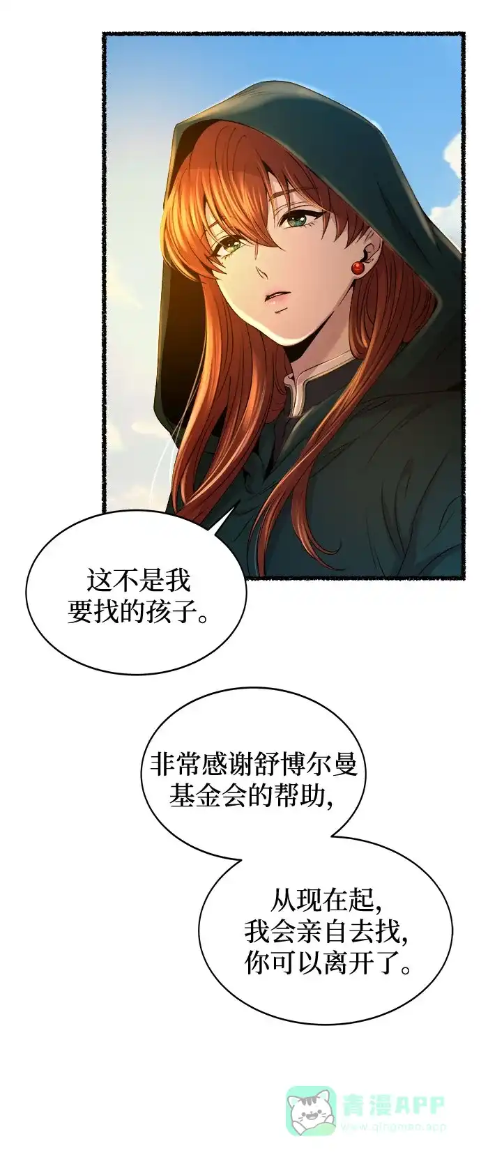 《废皇子的神秘情人》第212话 闪闪发光（1） 第17页