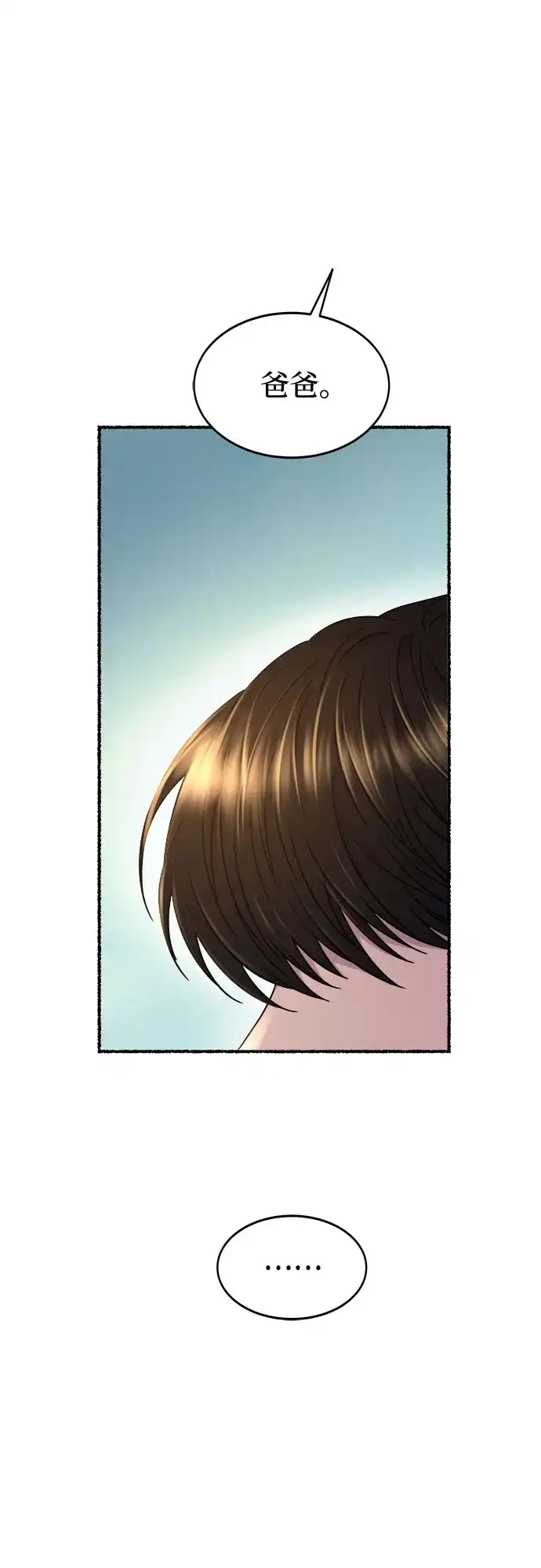《废皇子的神秘情人》第213话 闪闪发光（2） 第49页